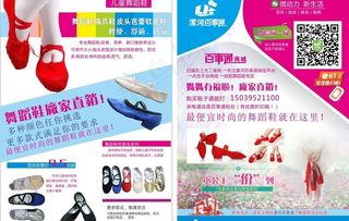舞蹈鞋 宣传页 DM单图片