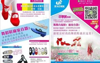 舞蹈鞋 宣传页 DM单图片