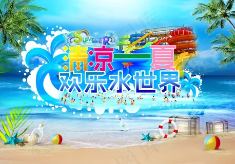 儿童水上乐园 儿童水上乐园