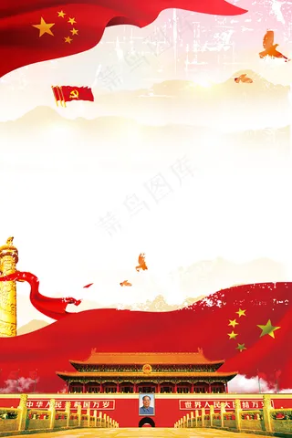 十九大报告党建海报展板背景素材