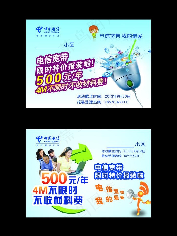 电信宣传单页图片cdr矢量模版下载