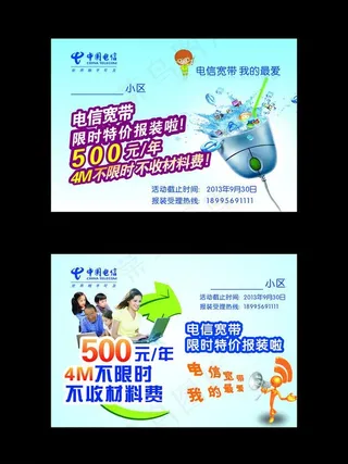 电信宣传单页图片