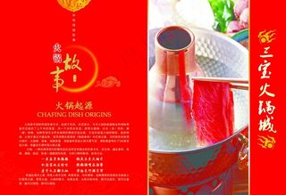 火锅美食封面