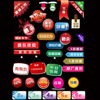 淘宝促销标签素材下载