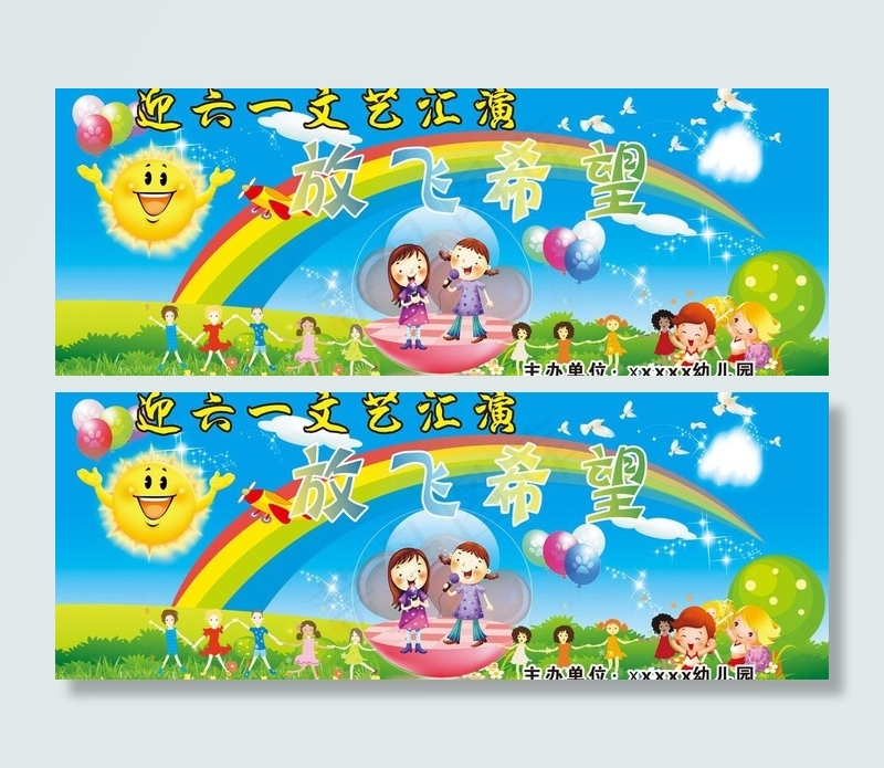迎六一图片cdr矢量模版下载