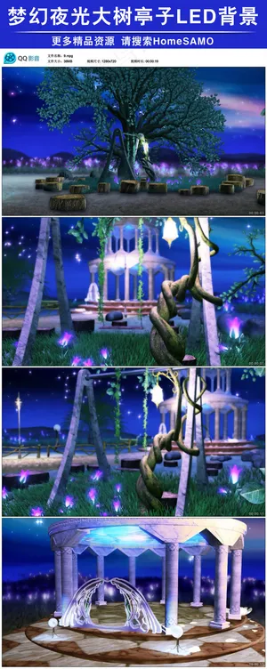 梦幻夜光大树亭子led舞台背景视频...