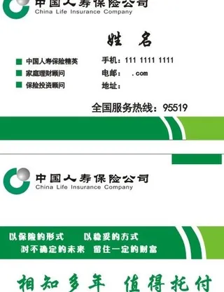 保险名片图片