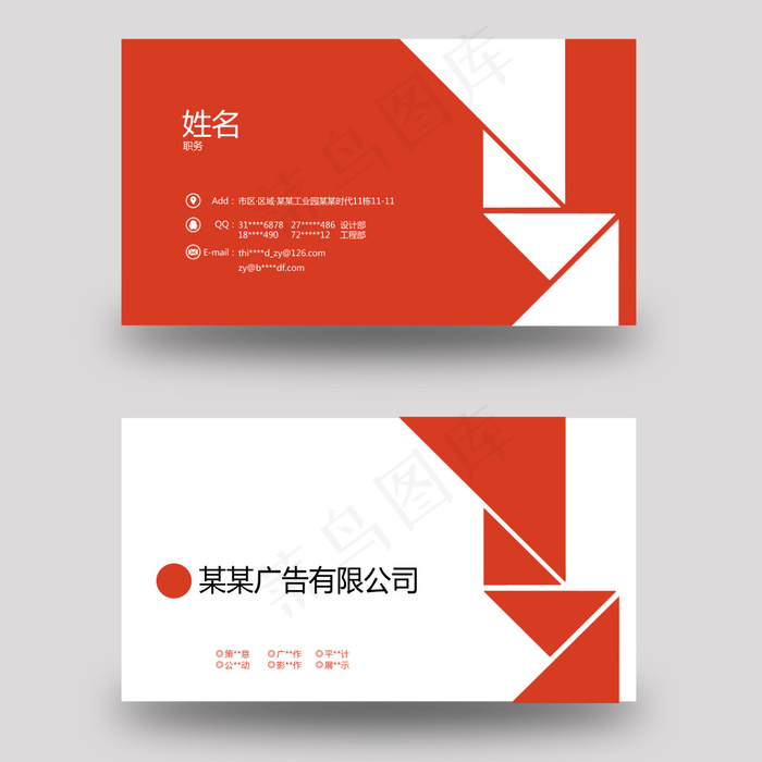名片psd模版下载