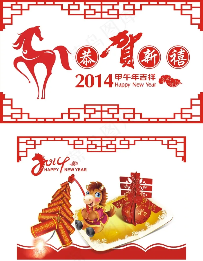 2014马年窗花矢量素材 CDRcdr矢量模版下载