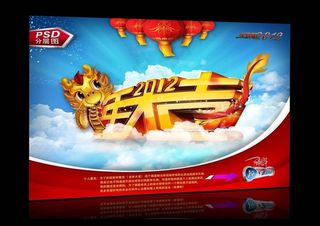 2012新年新灯龙海报设计PSD素材