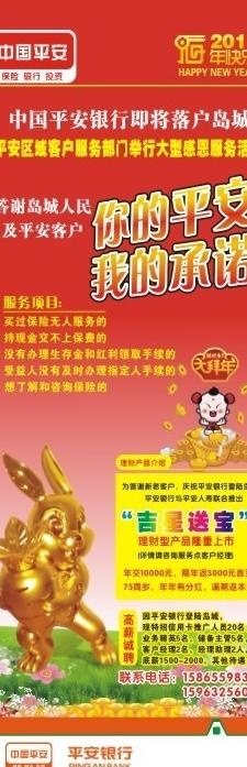 中国平安x展架图片