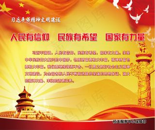 红色党建背景 精神文明建设