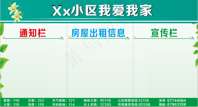 夏季展板 宣传栏 通知栏cdr矢量模版下载