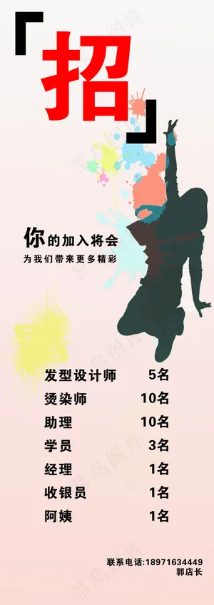 招聘海报