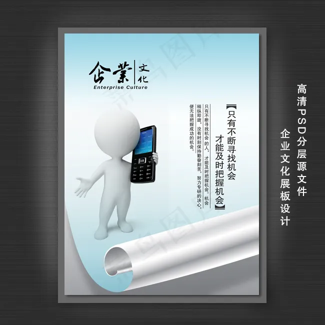 企业文化展板PSD模板下载psd模版下载