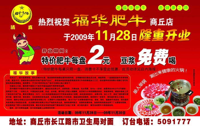 开业 福华肥牛 食品餐饮 平面模板...psd模版下载