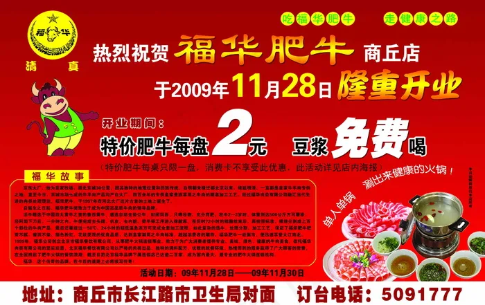 开业 福华肥牛 食品餐饮 平面模板...psd模版下载