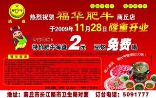 开业 福华肥牛 食品餐饮 平面模板...