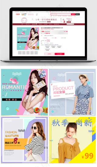 2017时尚扁平风淘宝女装直通车主...