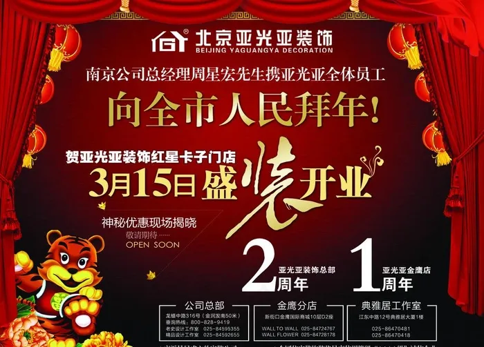 亚光亚装饰开业广告图片(2858X2215(DPI:300))psd模版下载