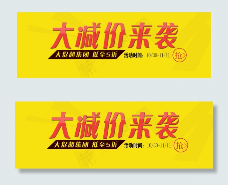 淘宝大减价来袭包邮黄色抢眼海报psd模版下载
