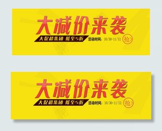 淘宝大减价来袭包邮黄色抢眼海报