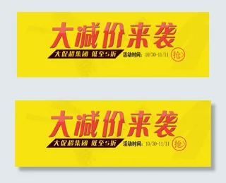 淘宝大减价来袭包邮黄色抢眼海报