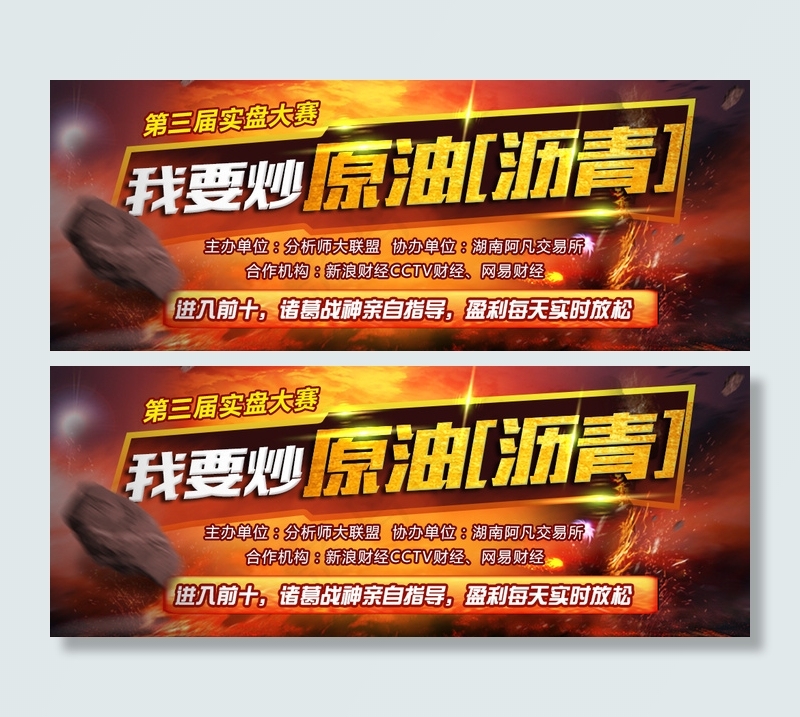 原油沥青实盘大赛