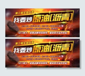 原油沥青实盘大赛