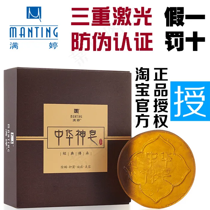 中华神皂主图psd模版下载