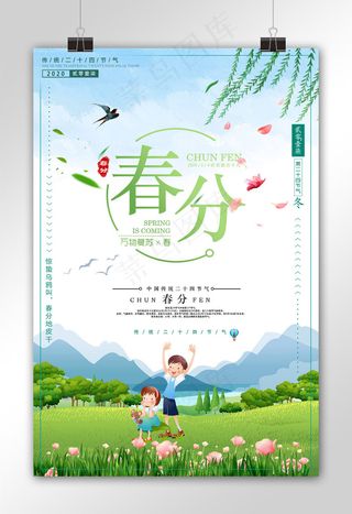 大气时尚春分传统二十四节气海报设计