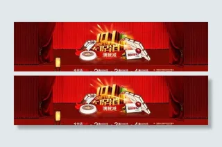 淘宝主页海报素材下载