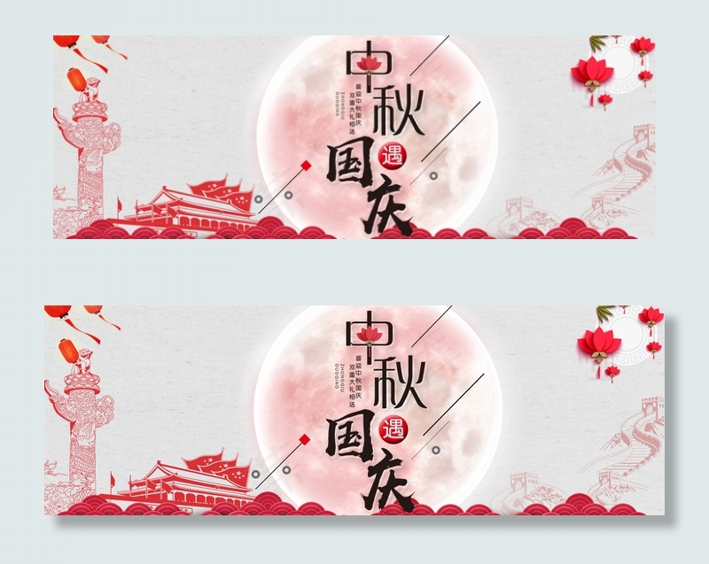 淘宝天猫中秋国庆红色喜庆全屏海报