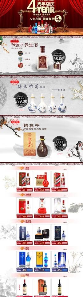 淘宝白酒店铺装修模板