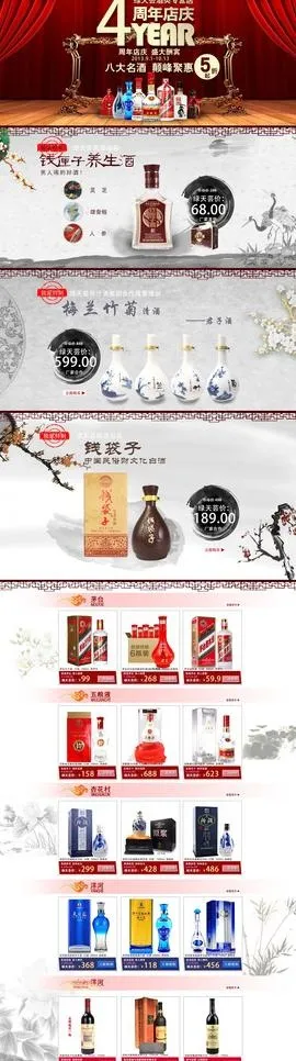 淘宝白酒店铺装修模板psd模版下载