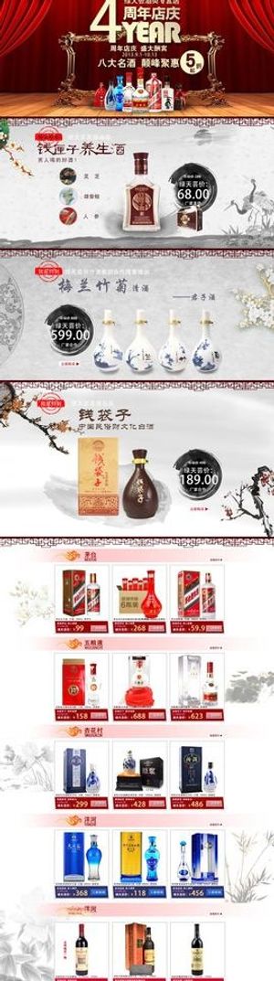 淘宝白酒店铺装修模板