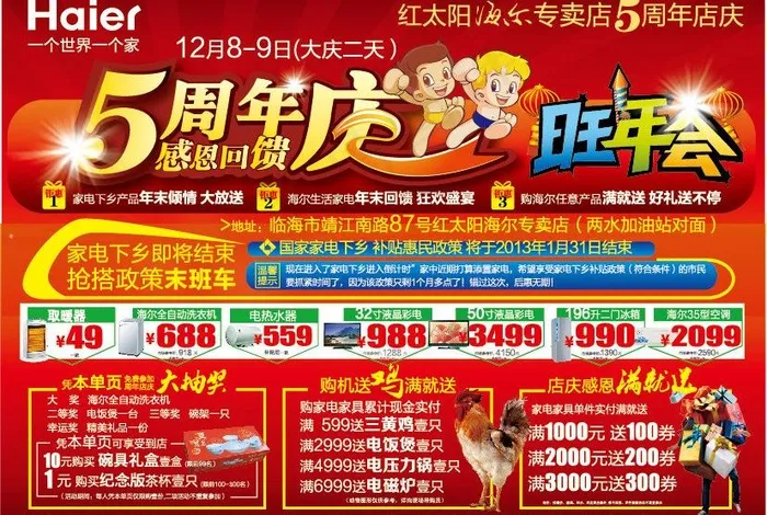 旺年会图片ai矢量模版下载