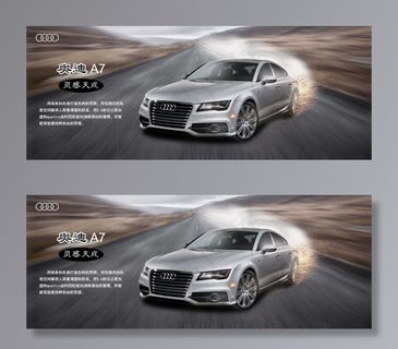 奥迪宣传广告