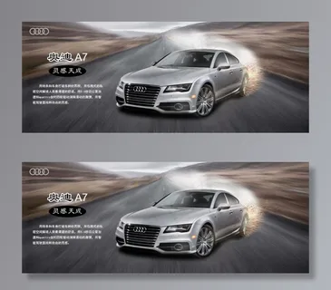 奥迪宣传广告