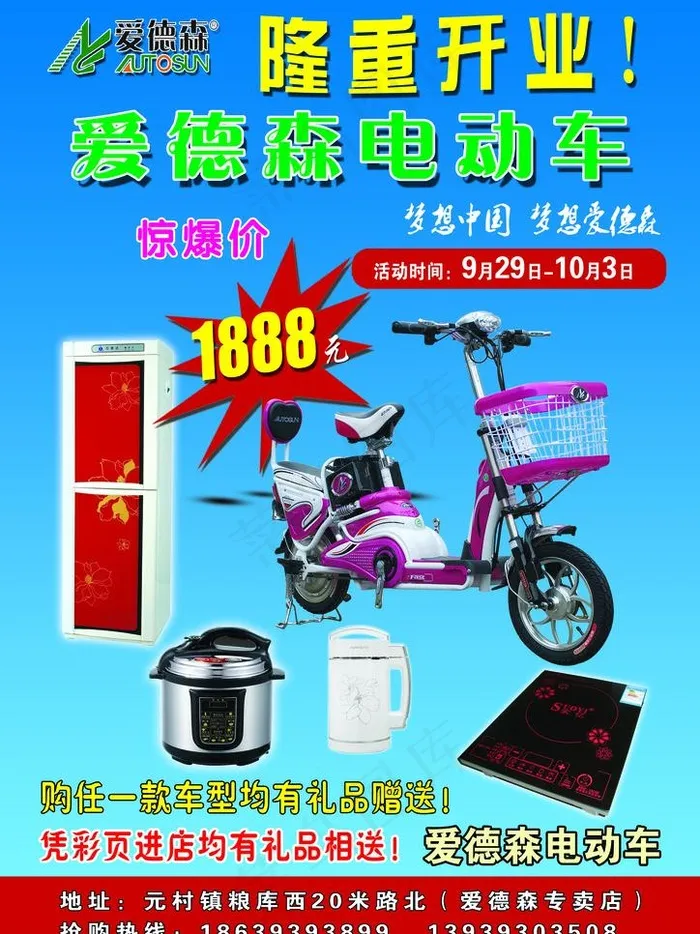 爱德森电动车图片psd模版下载