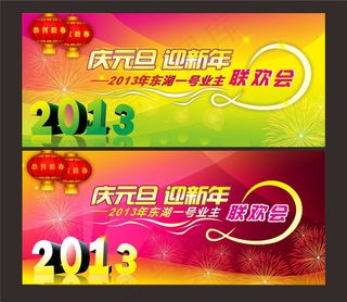 商场元旦促销吊旗海报设计矢量素材