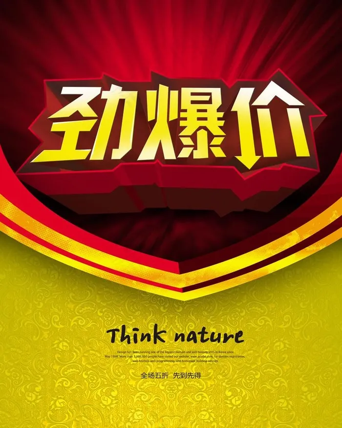 超市广告(4100X5286(DPI:300))psd模版下载