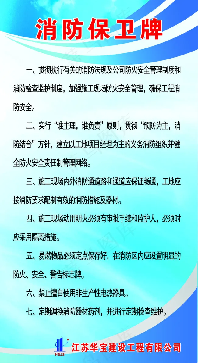 消防保卫牌psd模版下载