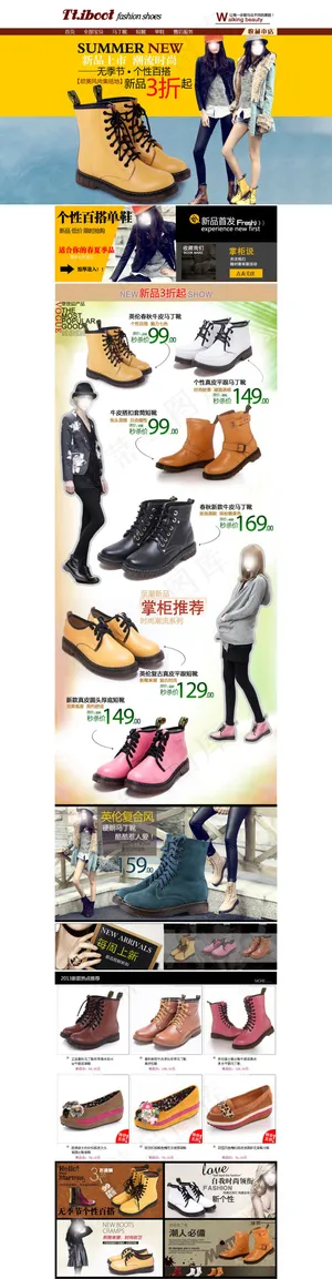 淘宝女鞋首页排版设计天猫首页