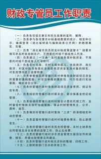 财政专管员工作职责