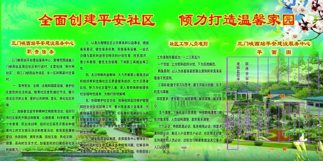 社区服务中心室外栏(6804X3402(DPI:72))psd模版下载