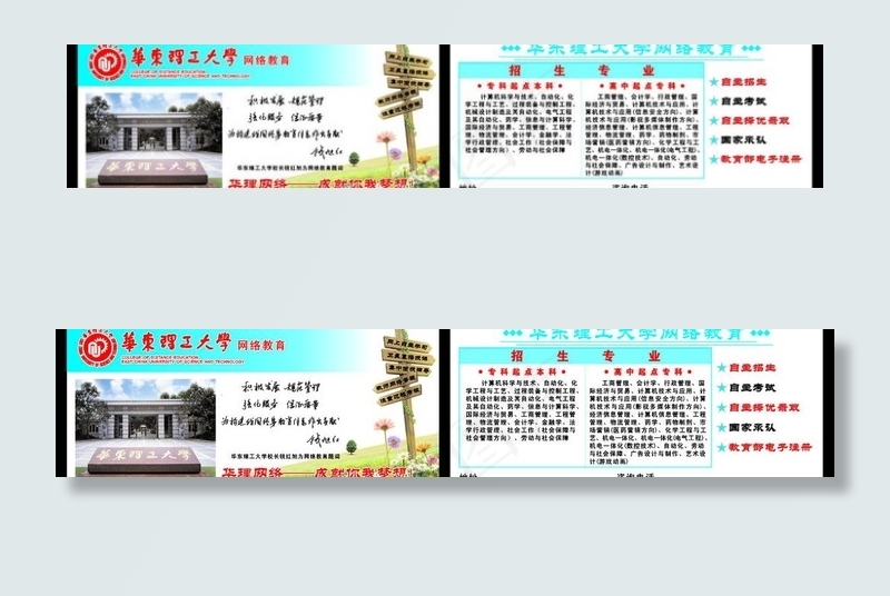 华理网络教育图片