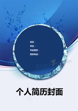 大学生个人简历封面模板预览图
