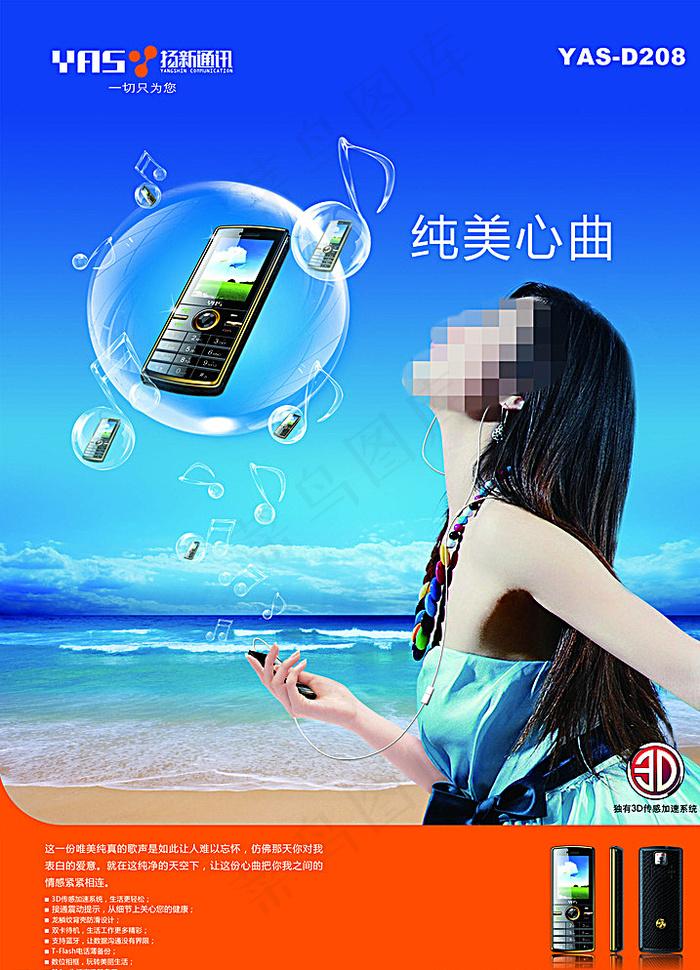 音乐手机海报图片(2585X3543(DPI:300))psd模版下载