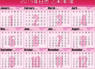 2015羊年日历矢量